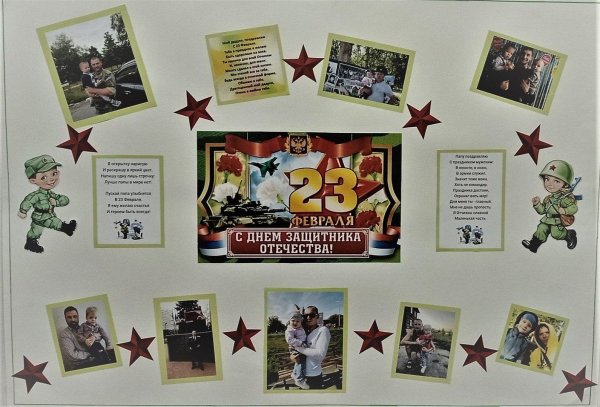 Для стенгазеты к 23 февраля