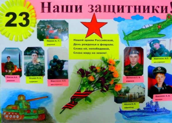 Для стенгазеты к 23 февраля