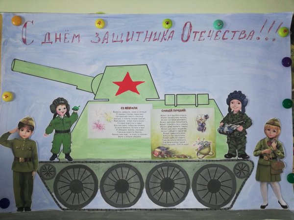 Для стенгазеты к 23 февраля