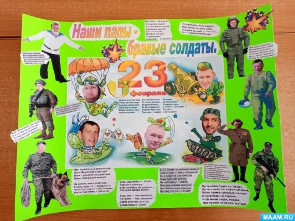 Для стенгазеты к 23 февраля