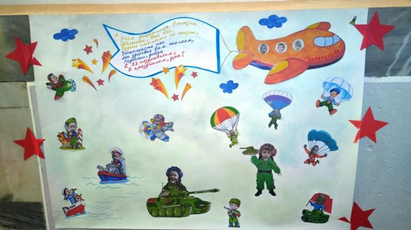 Для стенгазеты к 23 февраля