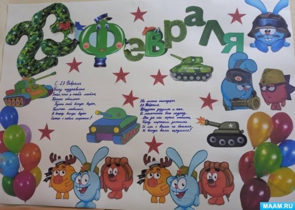 Для стенгазеты к 23 февраля