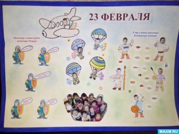 Для стенгазеты к 23 февраля