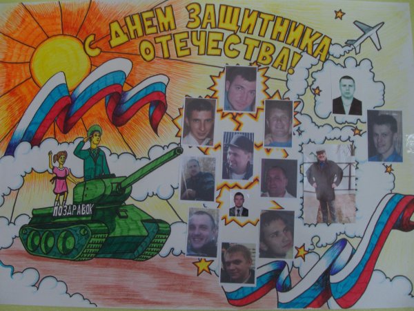 Для стенгазеты к 23 февраля