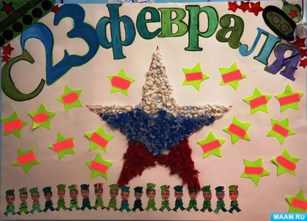 Для стенгазеты к 23 февраля