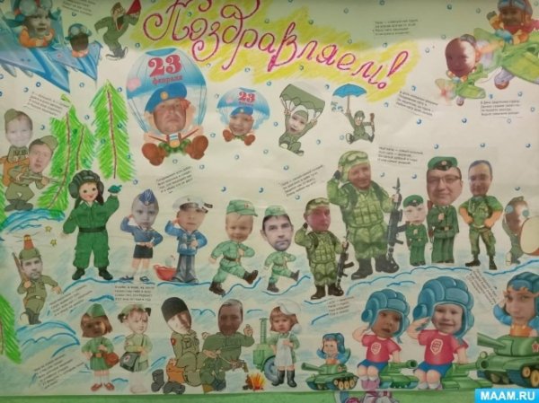 Для стенгазеты к 23 февраля