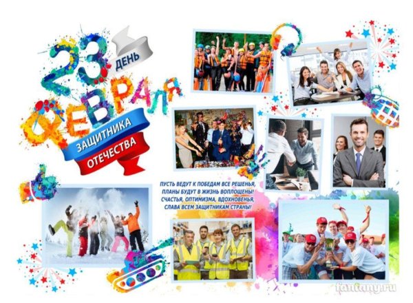 Для стенгазеты к 23 февраля