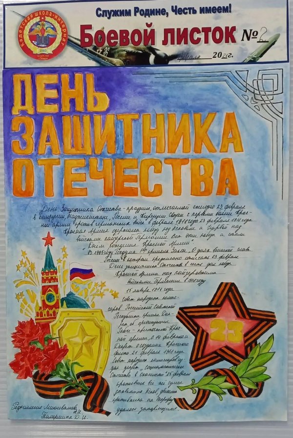 Для стенгазеты к 23 февраля