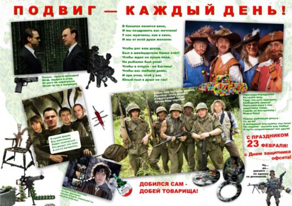 Для стенгазеты к 23 февраля