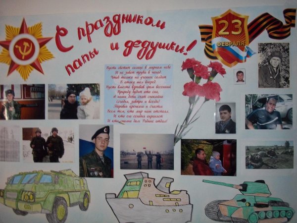 Для стенгазеты к 23 февраля