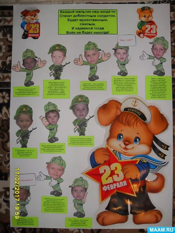 Для стенгазеты к 23 февраля