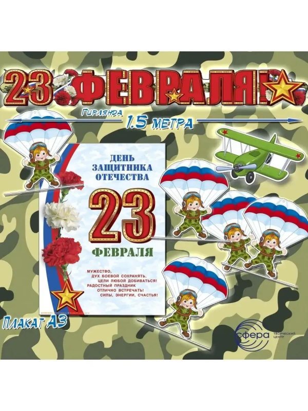 Для стенгазеты к 23 февраля