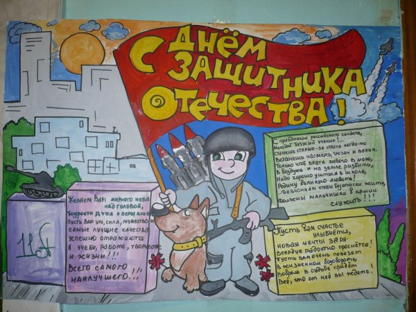 Для стенгазеты к 23 февраля