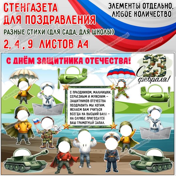 Для стенгазеты к 23 февраля