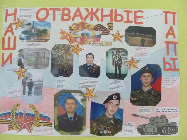 Для стенгазеты к 23 февраля