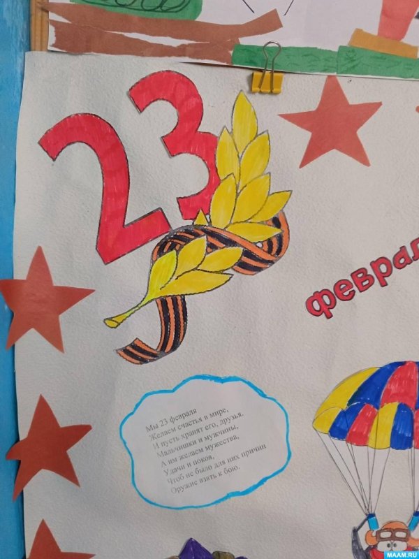Для стенгазеты к 23 февраля