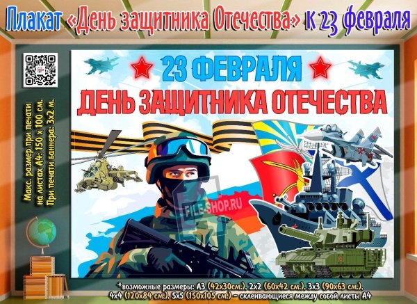 Для стенгазеты к 23 февраля