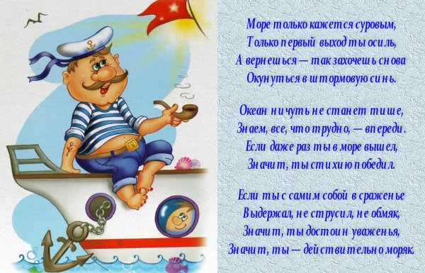 23 февраля моряки