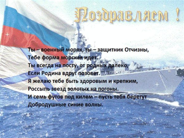 23 февраля моряки