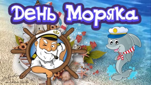 23 февраля моряки