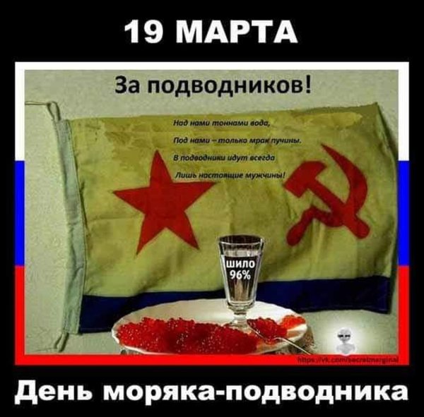 23 февраля подводнику