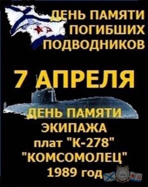 23 февраля подводнику