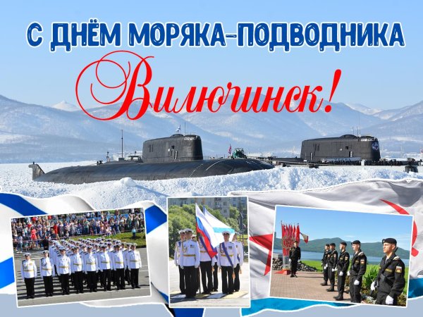 23 февраля подводнику