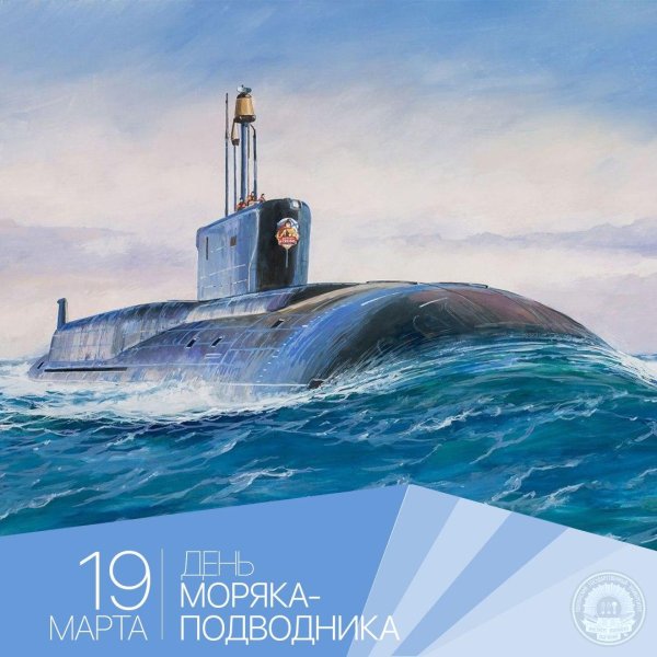 23 февраля подводнику