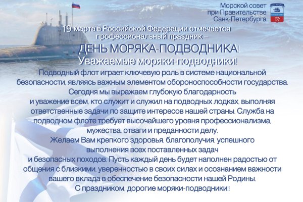 23 февраля подводнику