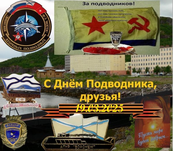 23 февраля подводнику