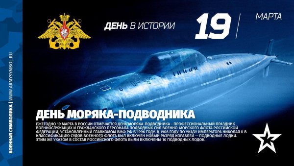 23 февраля подводнику