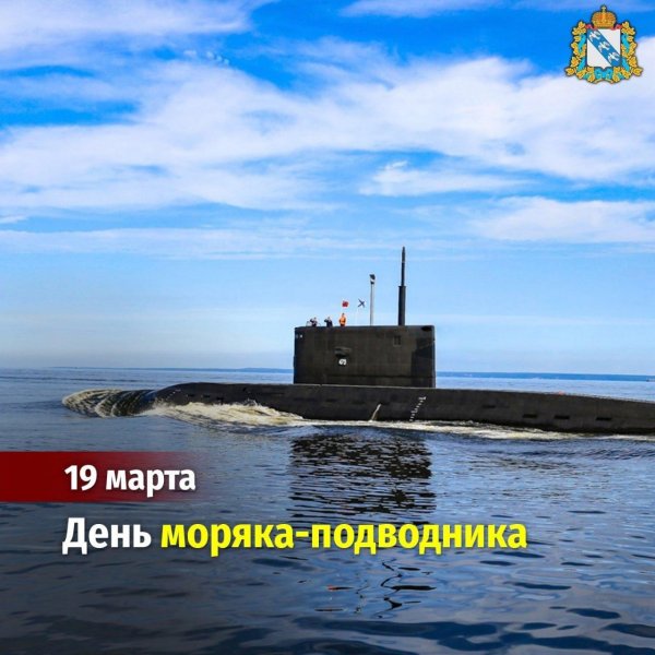 23 февраля подводнику