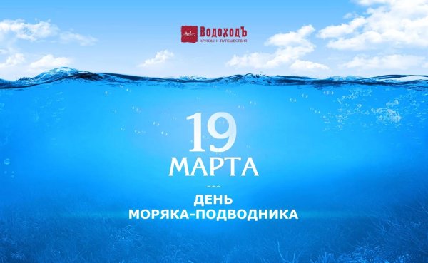 23 февраля подводнику