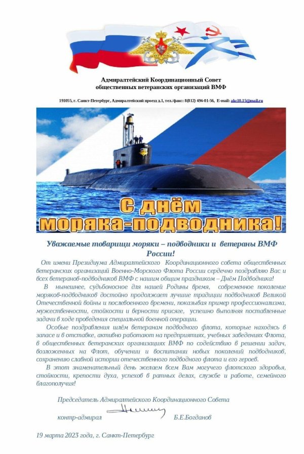 23 февраля подводнику