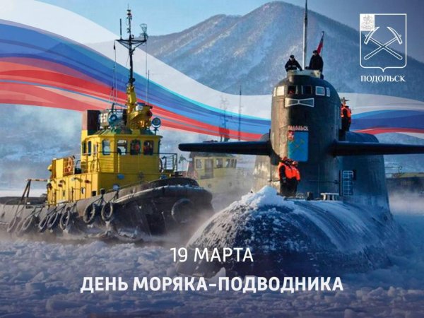 23 февраля подводнику