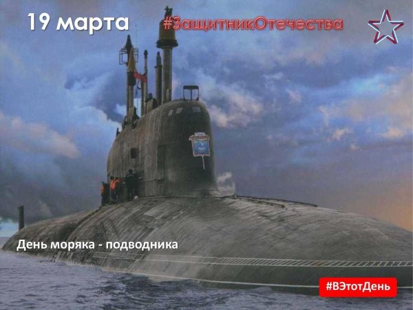 23 февраля подводнику