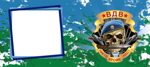 К 23 февраля вдв