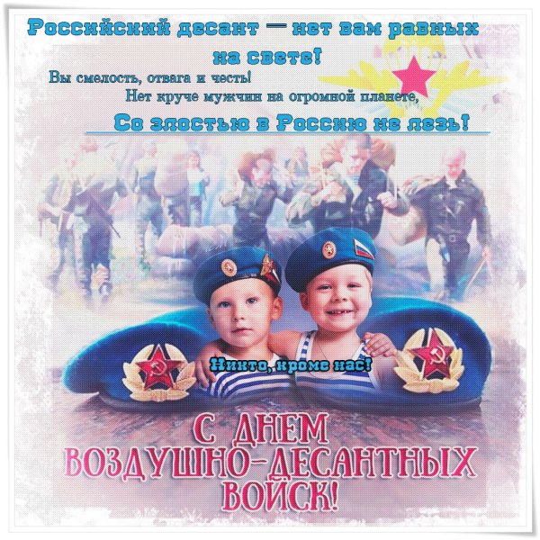 К 23 февраля вдв