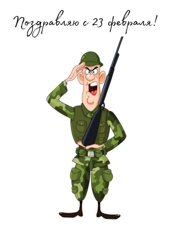 К 23 февраля вдв