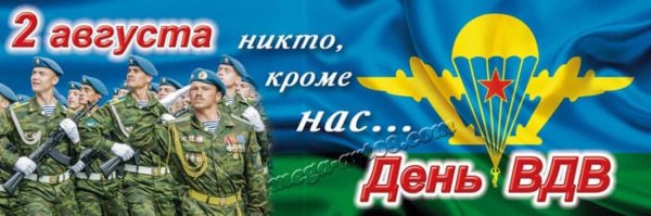 К 23 февраля вдв