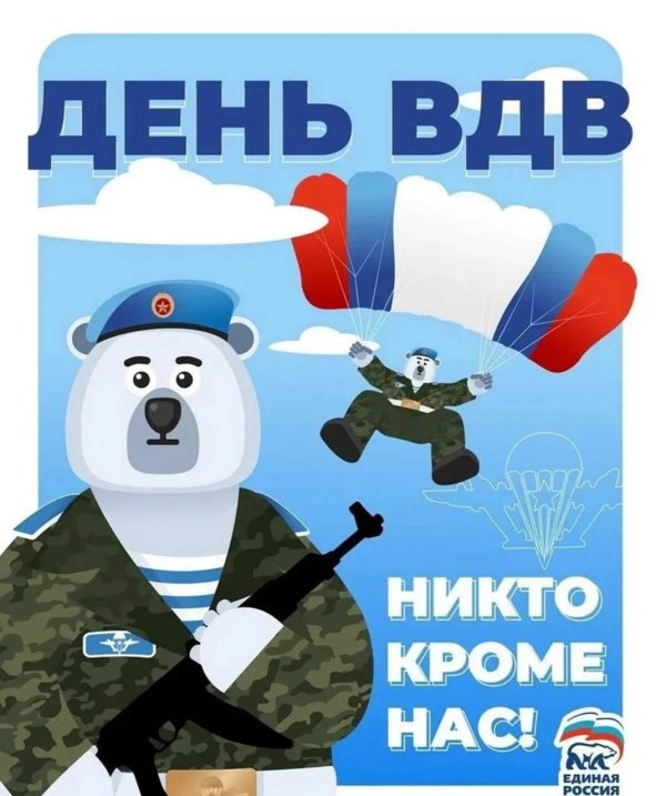 К 23 февраля вдв