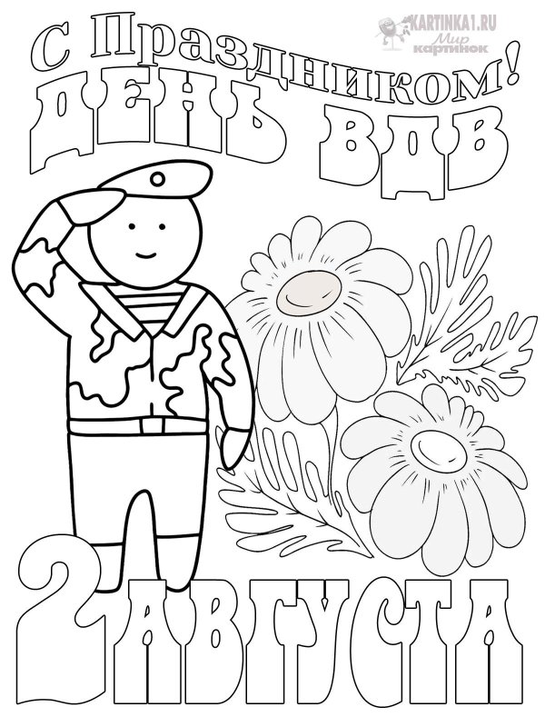 К 23 февраля вдв