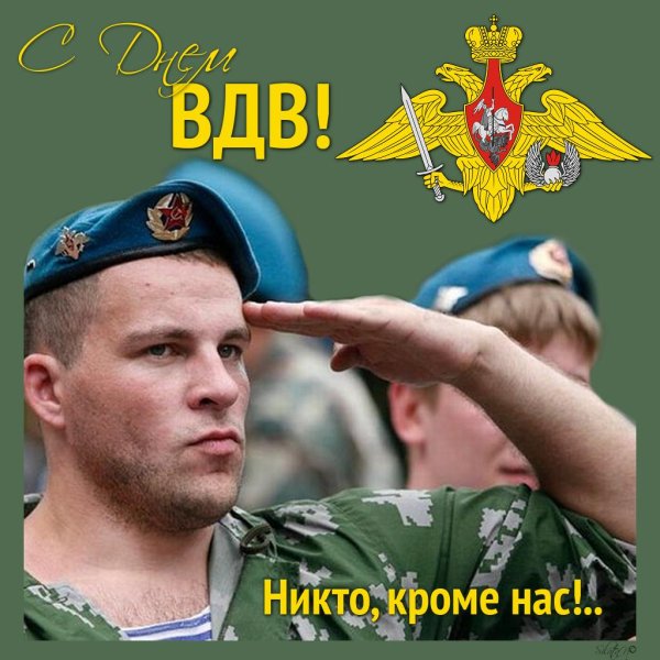 К 23 февраля вдв