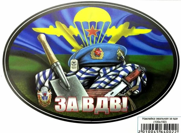 К 23 февраля вдв