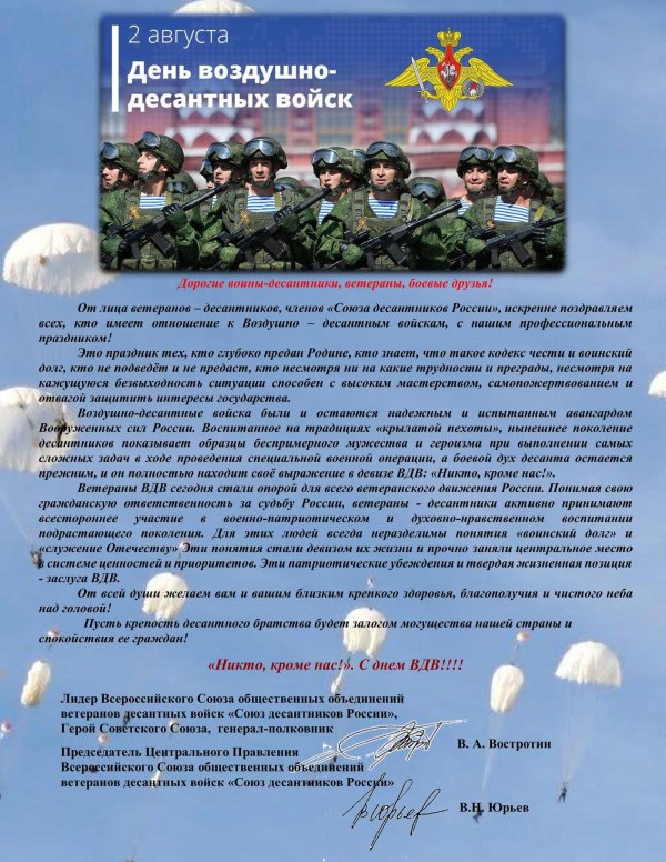 К 23 февраля вдв