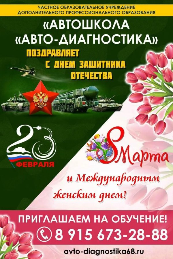 23 февраля 8 марта