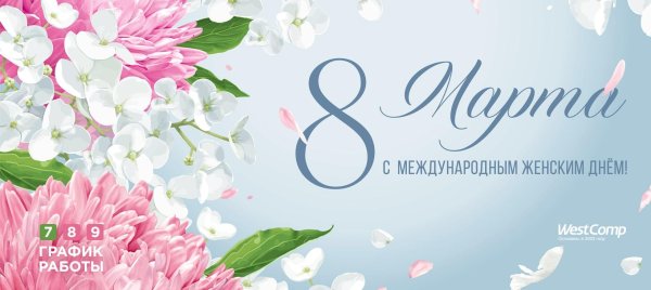 23 февраля 8 марта