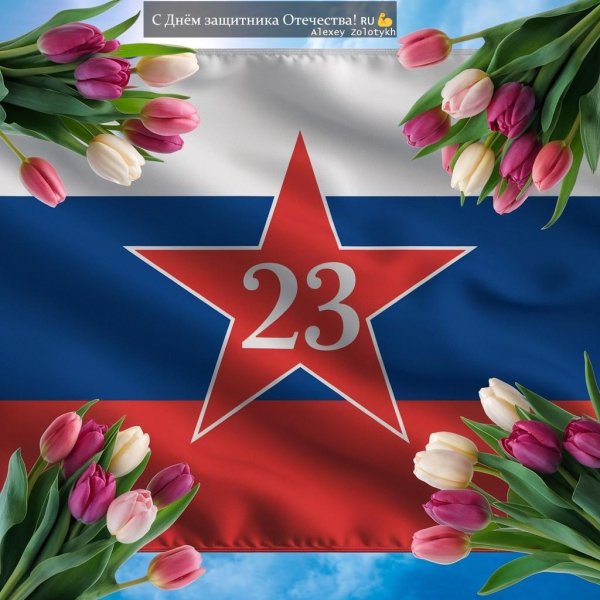 23 февраля 8 марта