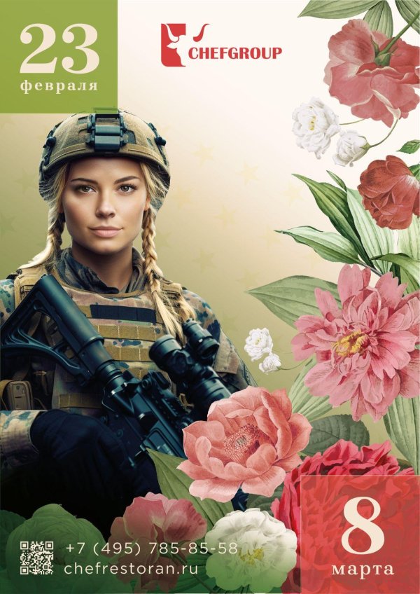 23 февраля 8 марта