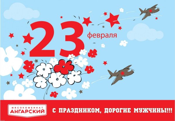 23 февраля 8 марта